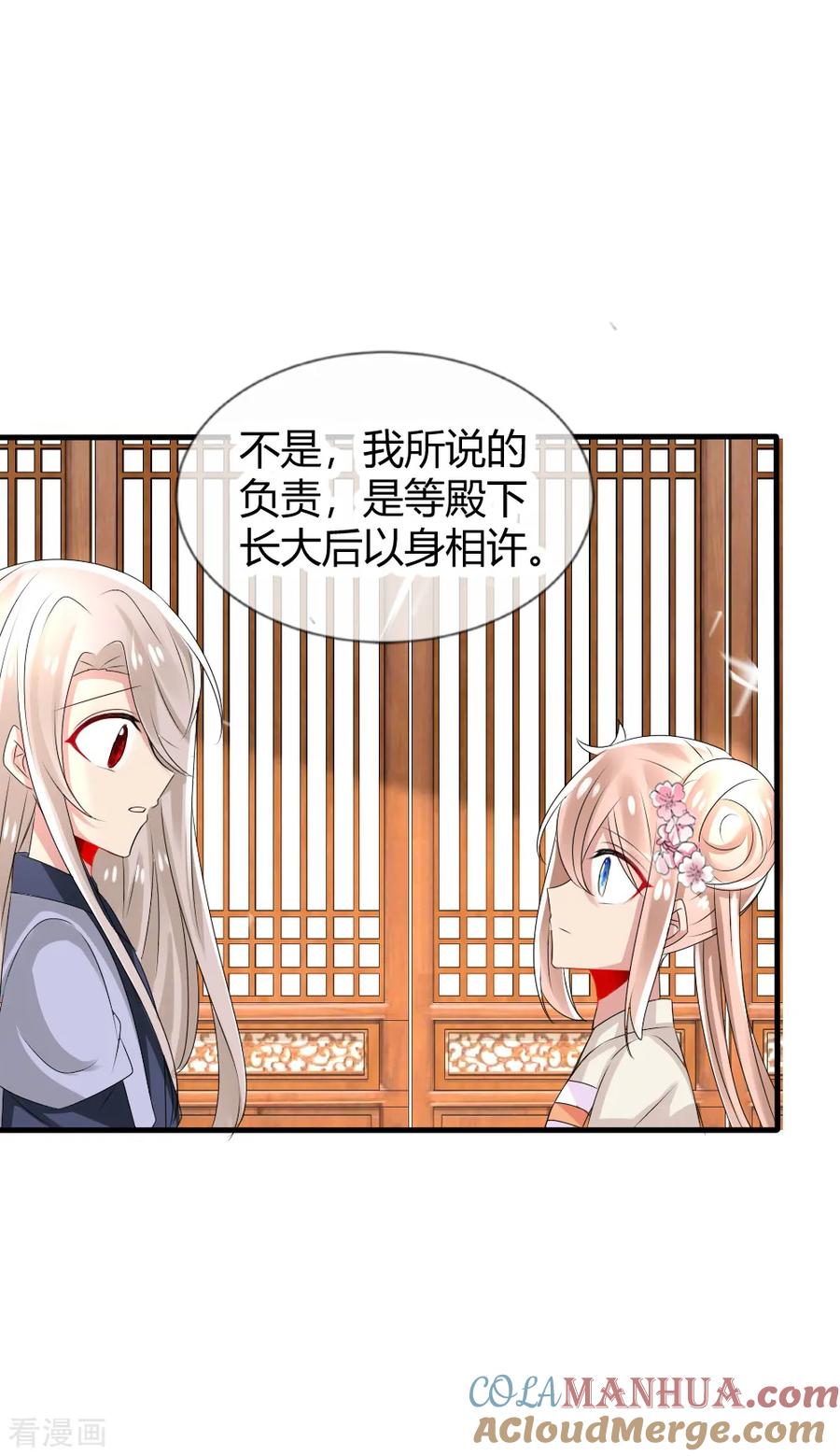 第23话天下没有不散的宴席-君上的小公主-极漫文化 一口饭工作室（第3张）