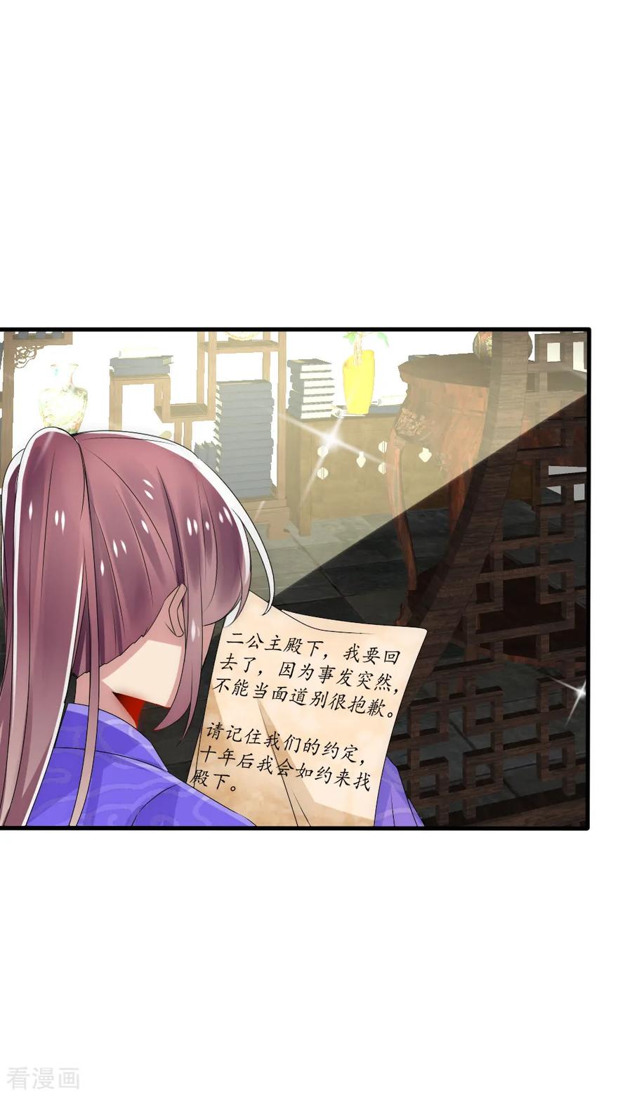 第23话天下没有不散的宴席-君上的小公主-极漫文化 一口饭工作室（第18张）
