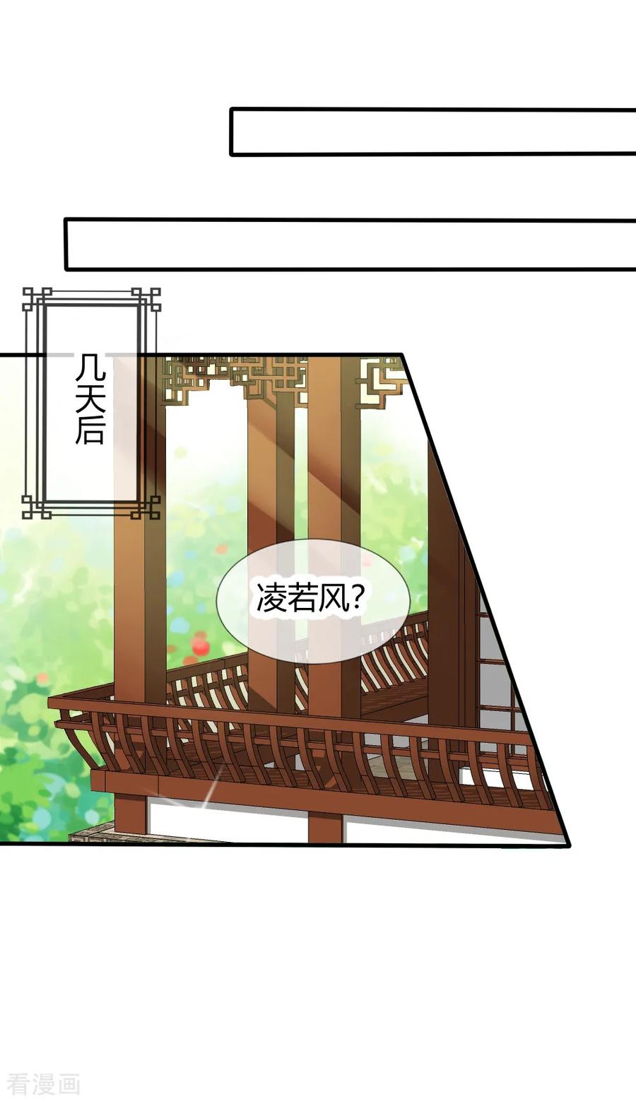 第23话天下没有不散的宴席-君上的小公主-极漫文化 一口饭工作室（第8张）