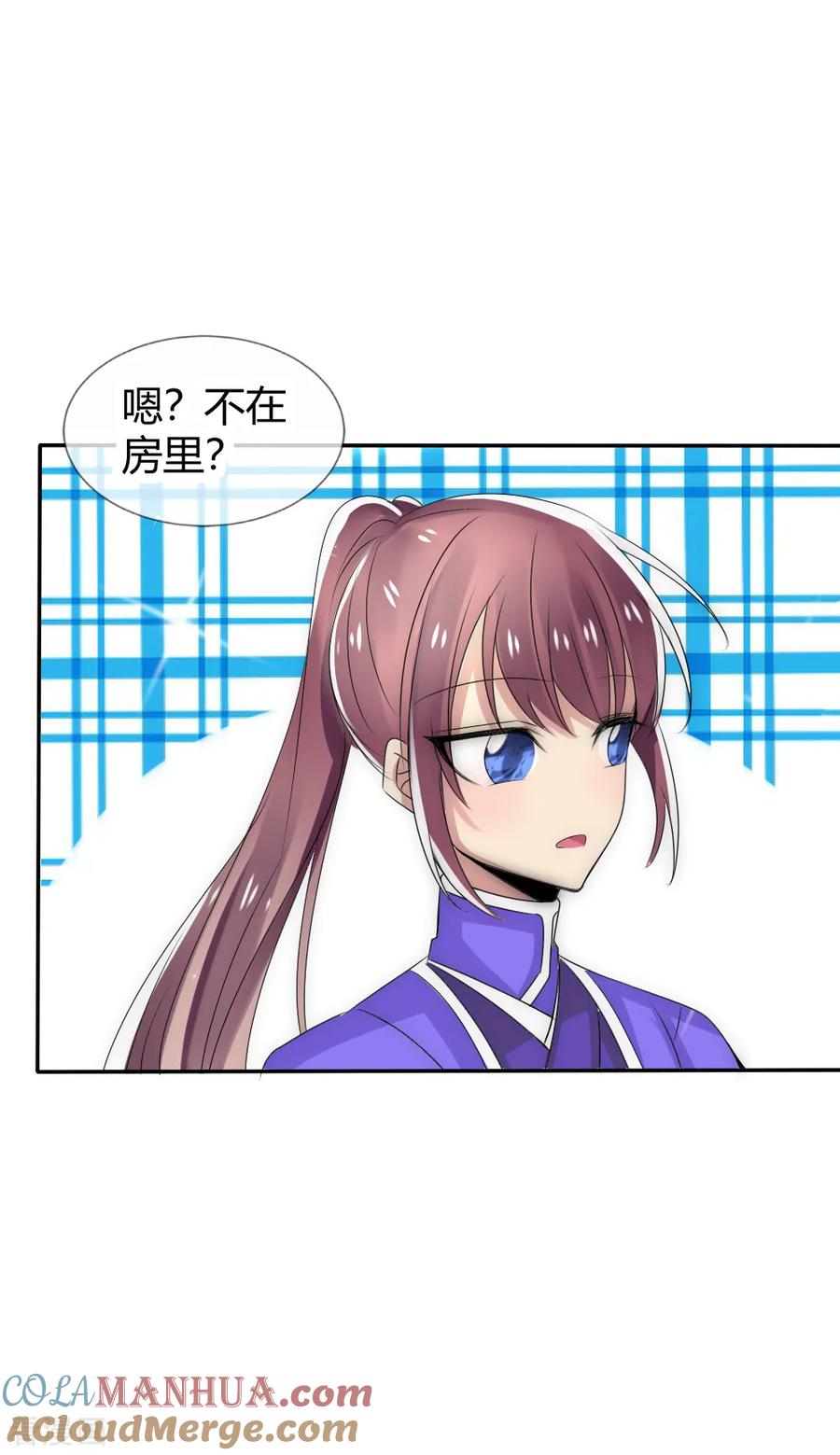 第23话天下没有不散的宴席-君上的小公主-极漫文化 一口饭工作室（第15张）