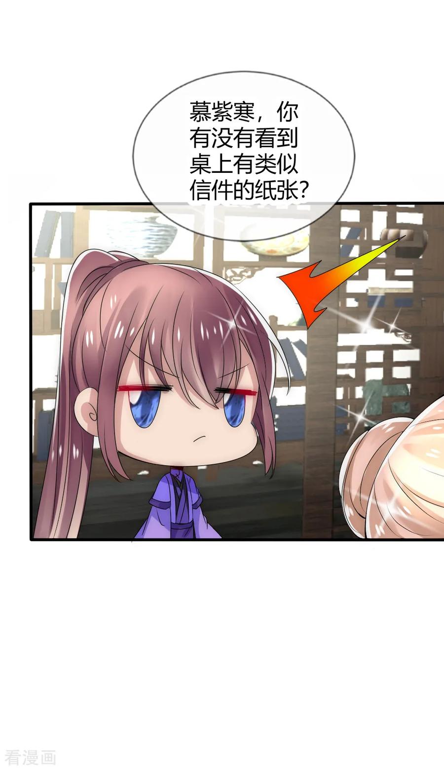 第23话天下没有不散的宴席-君上的小公主-极漫文化 一口饭工作室（第26张）