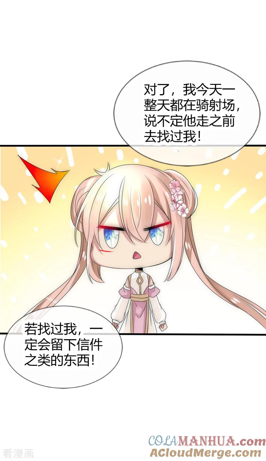 第23话天下没有不散的宴席-君上的小公主-极漫文化 一口饭工作室（第23张）