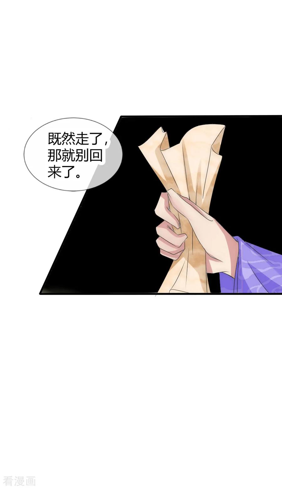 第23话天下没有不散的宴席-君上的小公主-极漫文化 一口饭工作室（第20张）