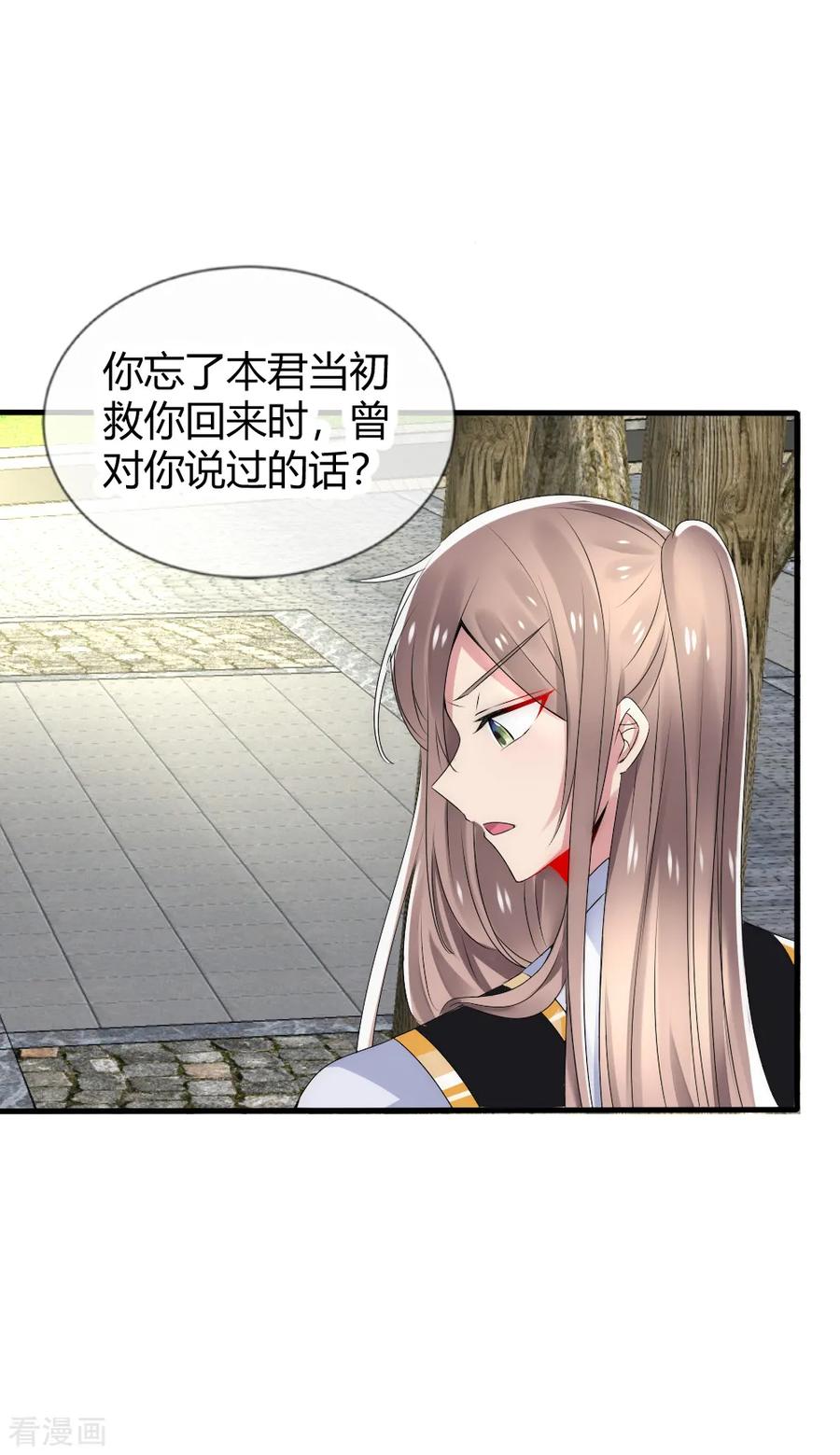第24话欲戴其冠，必承其重-君上的小公主-极漫文化 一口饭工作室（第6张）