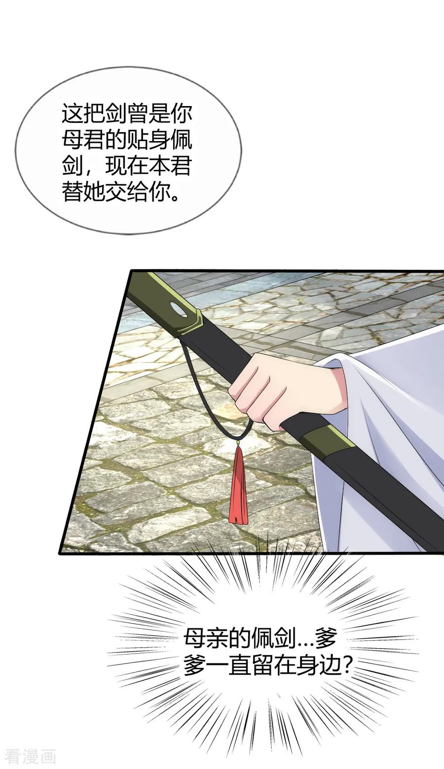 第24话欲戴其冠，必承其重-君上的小公主-极漫文化 一口饭工作室（第4张）