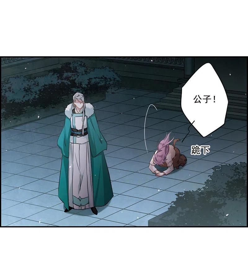 第24话舞雩惊鸿1-上国赋之千堆雪-飒飒动漫（第6张）