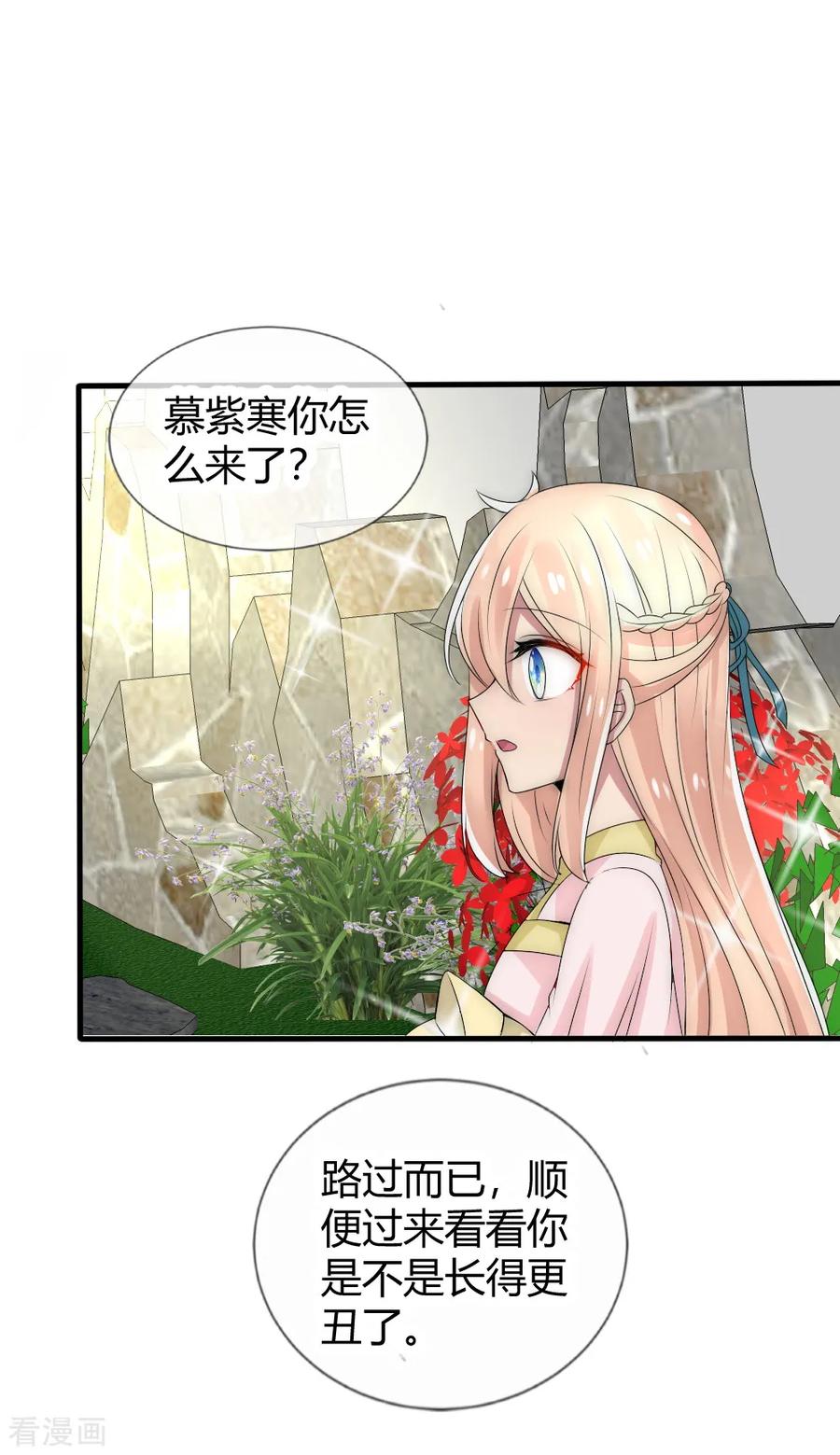 第25话洛久久挑选六位夫君-君上的小公主-极漫文化 一口饭工作室（第2张）