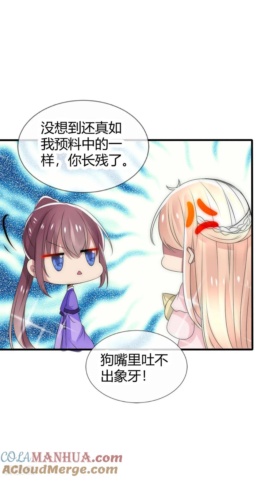 第25话洛久久挑选六位夫君-君上的小公主-极漫文化 一口饭工作室（第3张）