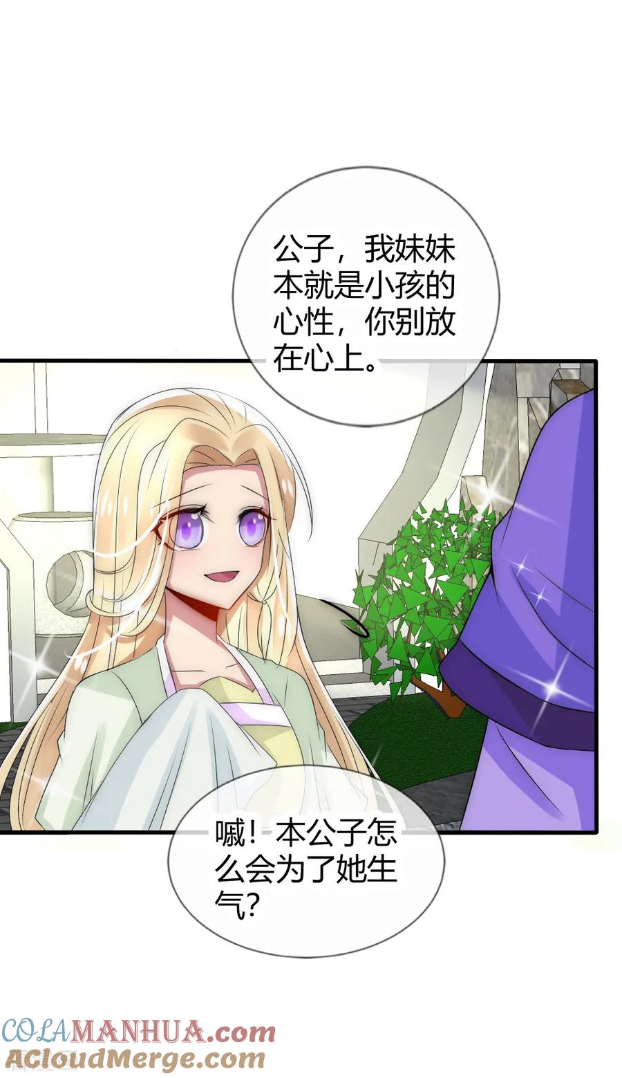 第25话洛久久挑选六位夫君-君上的小公主-极漫文化 一口饭工作室（第5张）
