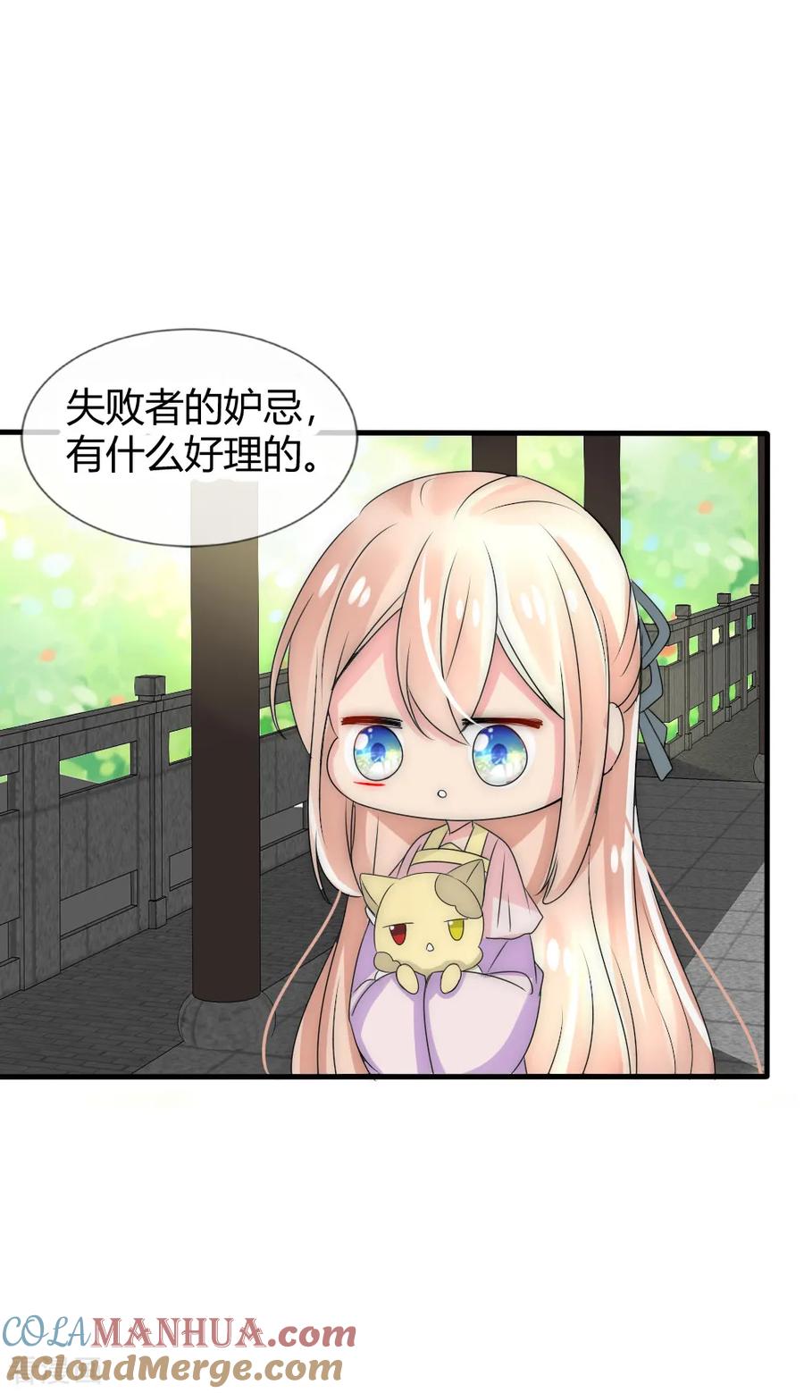 第25话洛久久挑选六位夫君-君上的小公主-极漫文化 一口饭工作室（第7张）