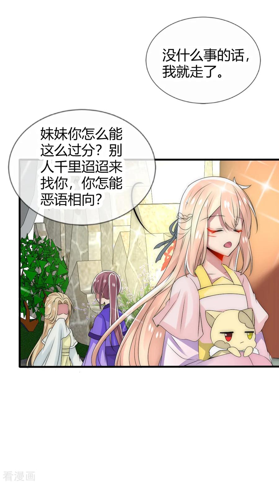 第25话洛久久挑选六位夫君-君上的小公主-极漫文化 一口饭工作室（第4张）