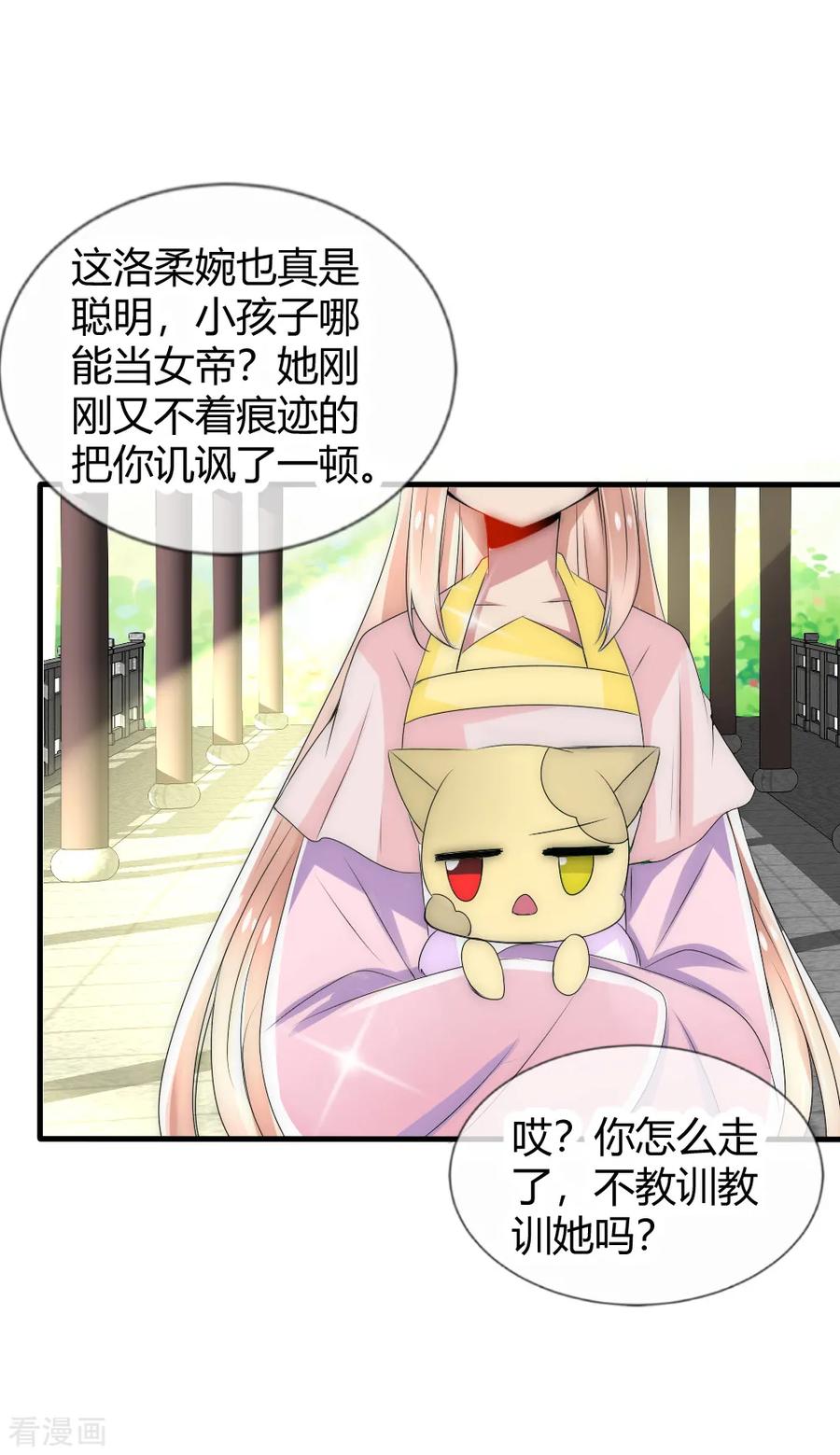第25话洛久久挑选六位夫君-君上的小公主-极漫文化 一口饭工作室（第6张）