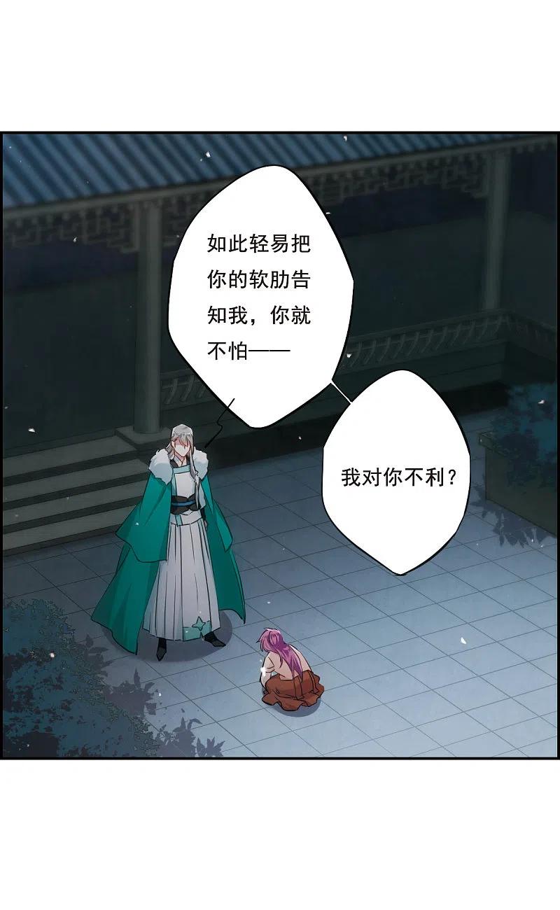 第24话舞雩惊鸿1-上国赋之千堆雪-飒飒动漫（第12张）