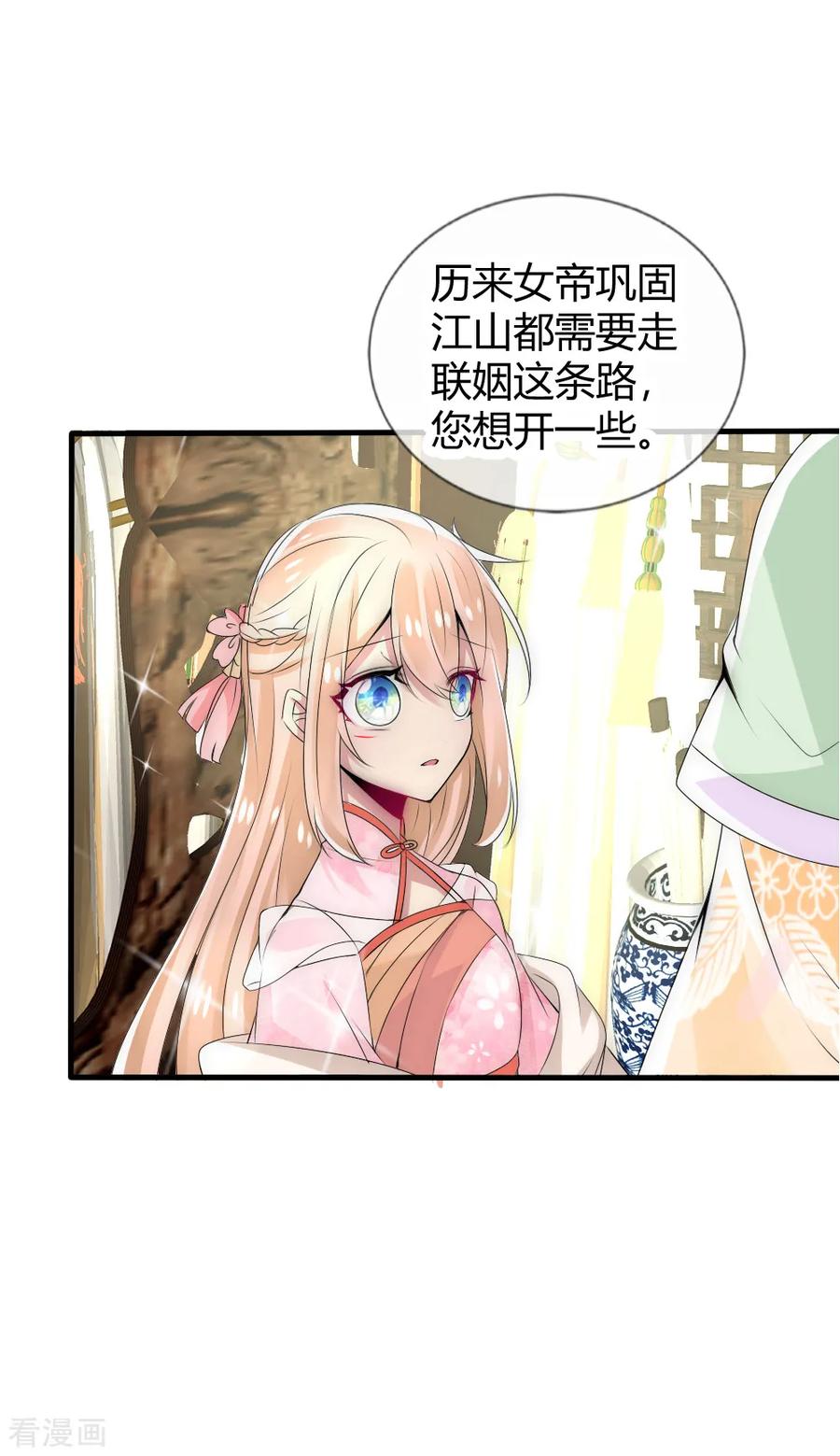 第26话这群夫君不好挑-君上的小公主-极漫文化 一口饭工作室（第6张）