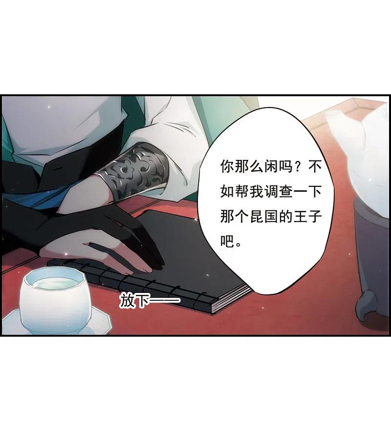 第25话舞雩惊鸿2-上国赋之千堆雪-飒飒动漫（第18张）