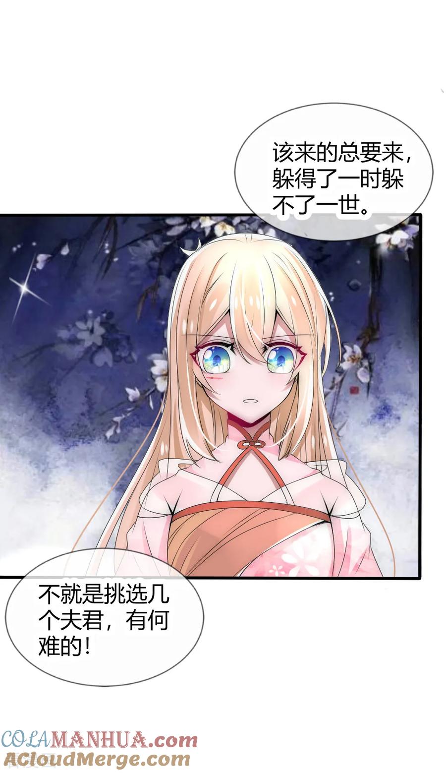第26话这群夫君不好挑-君上的小公主-极漫文化 一口饭工作室（第7张）