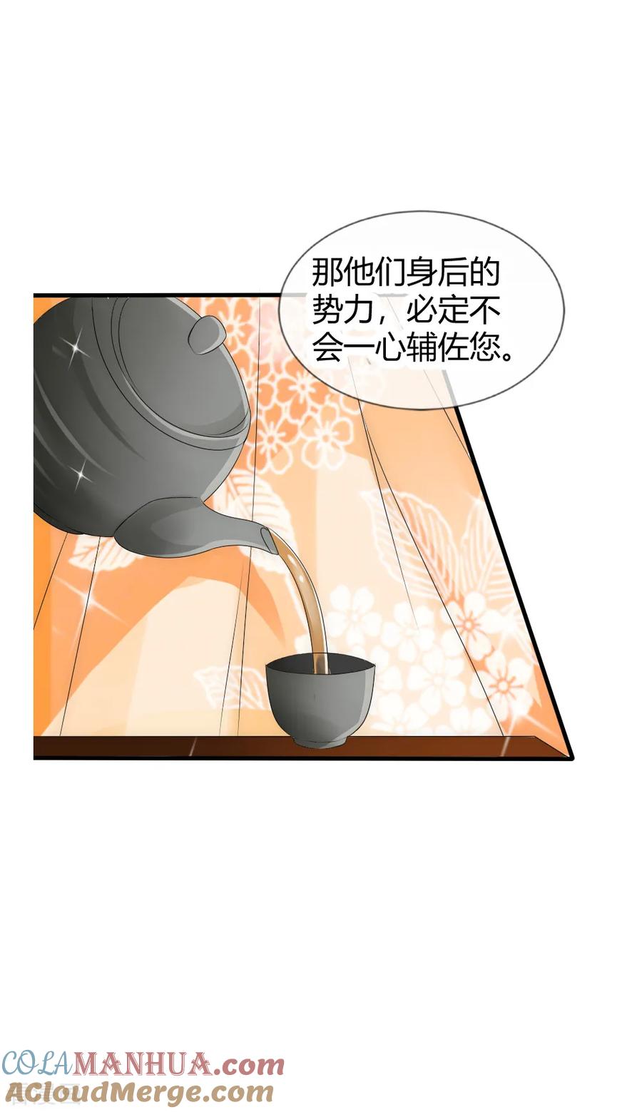 第26话这群夫君不好挑-君上的小公主-极漫文化 一口饭工作室（第5张）