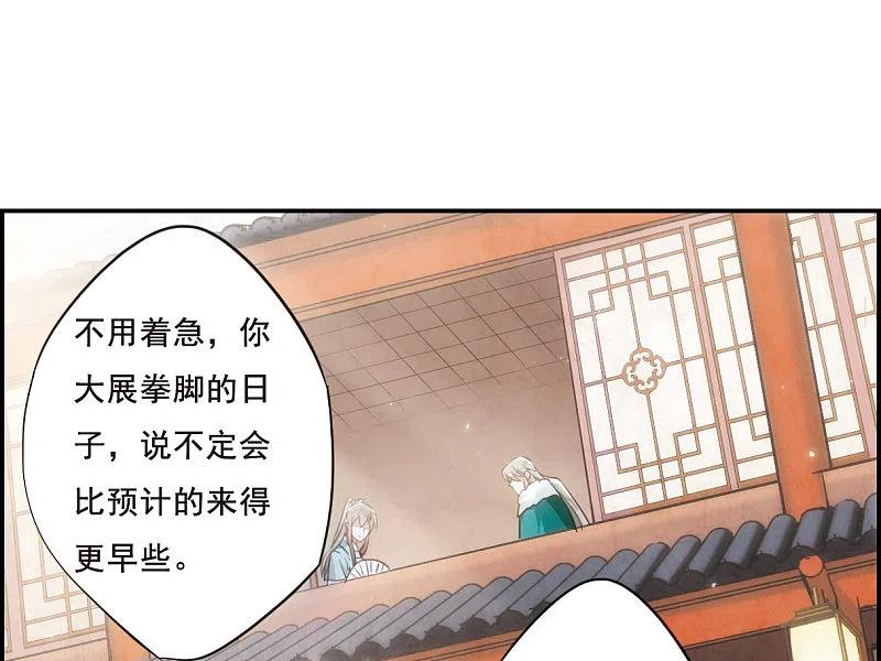 第25话舞雩惊鸿2-上国赋之千堆雪-飒飒动漫（第20张）