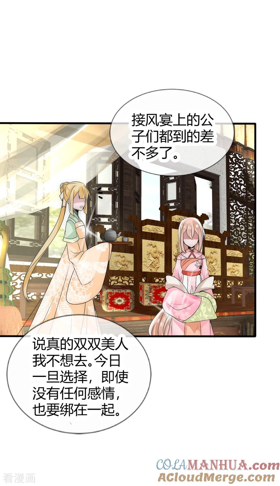 第26话这群夫君不好挑-君上的小公主-极漫文化 一口饭工作室（第3张）