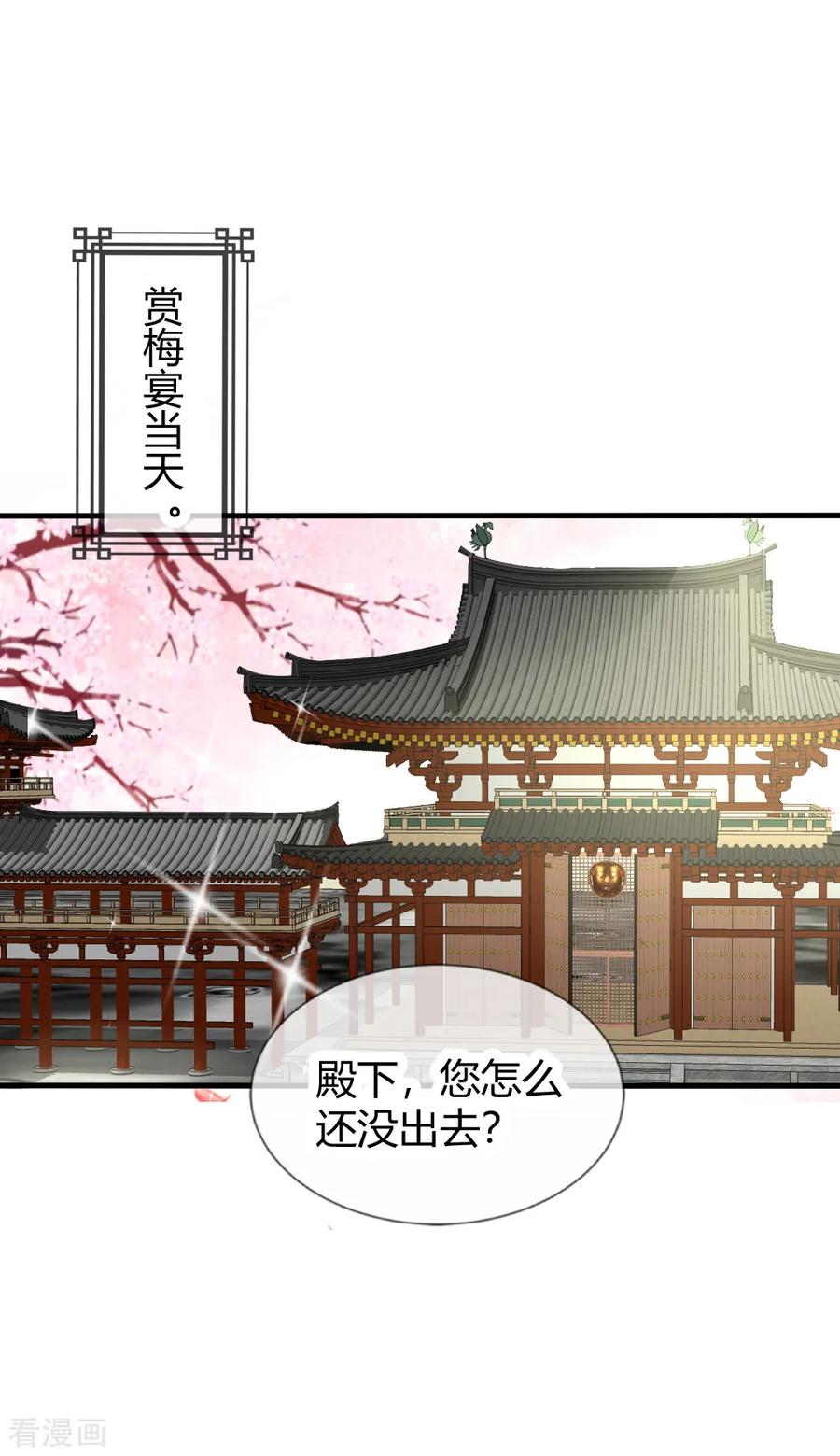 第26话这群夫君不好挑-君上的小公主-极漫文化 一口饭工作室（第2张）