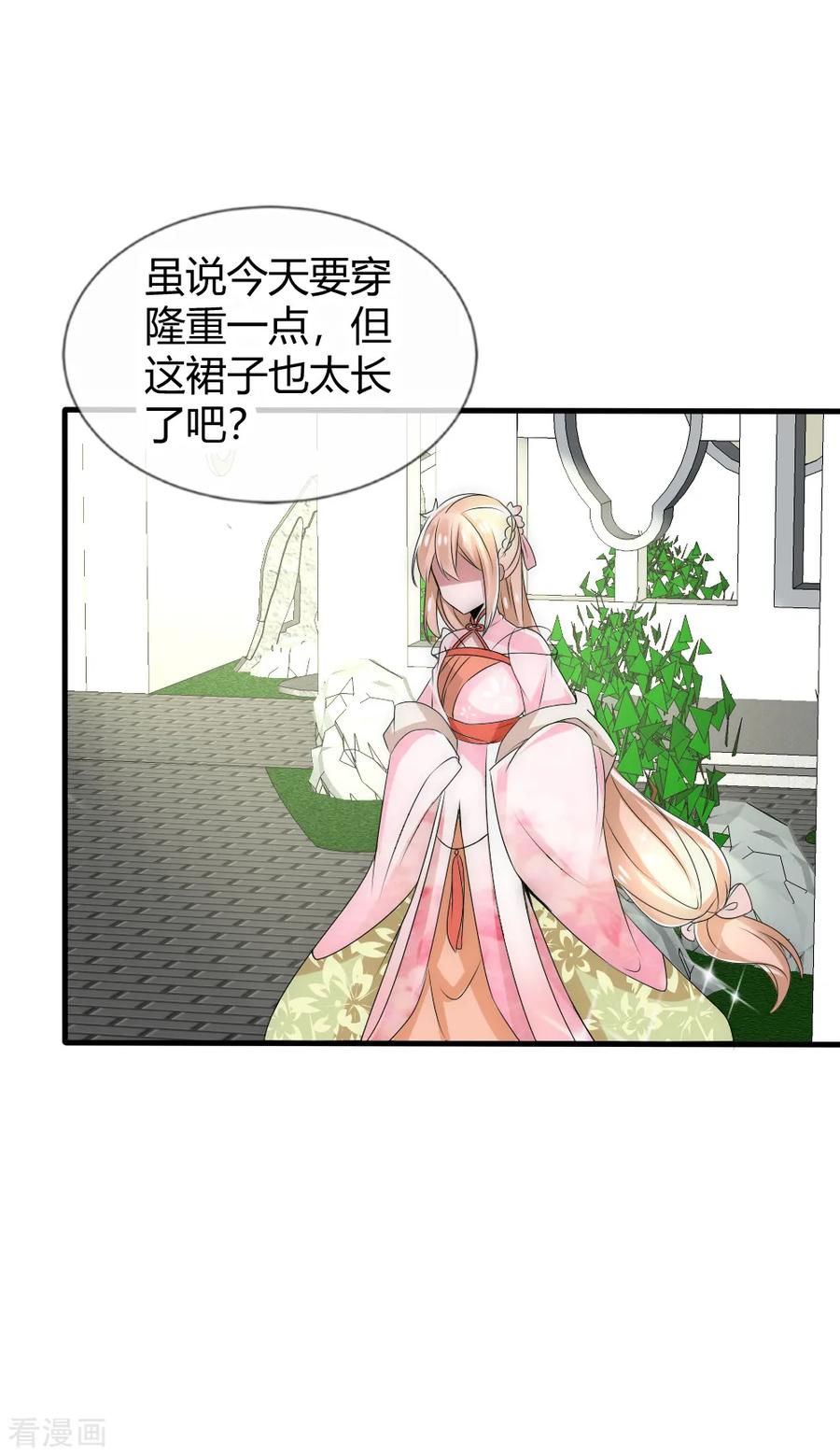 第26话这群夫君不好挑-君上的小公主-极漫文化 一口饭工作室（第8张）