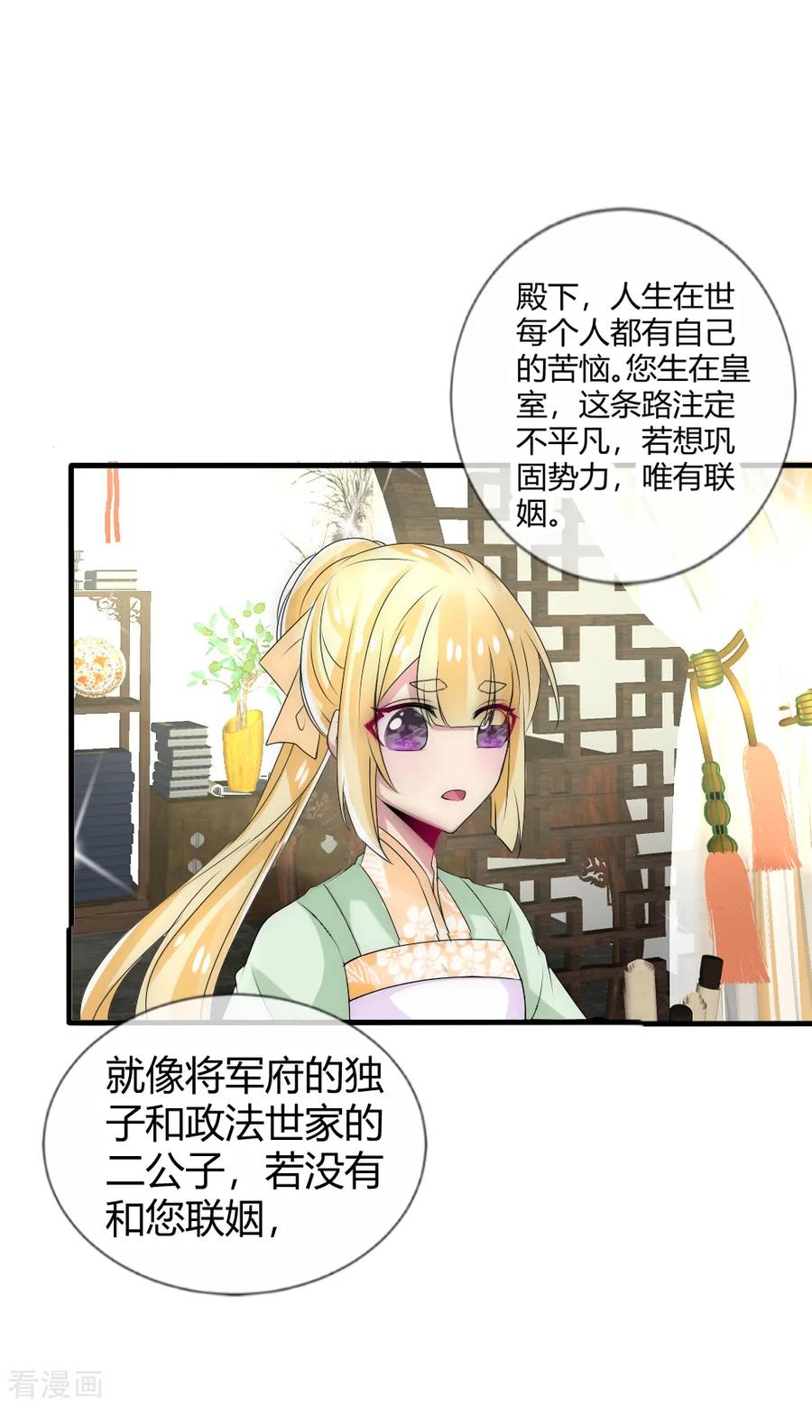 第26话这群夫君不好挑-君上的小公主-极漫文化 一口饭工作室（第4张）