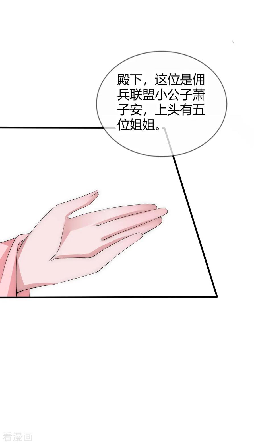 第27话白莲花彻底失宠了-君上的小公主-极漫文化 一口饭工作室（第2张）