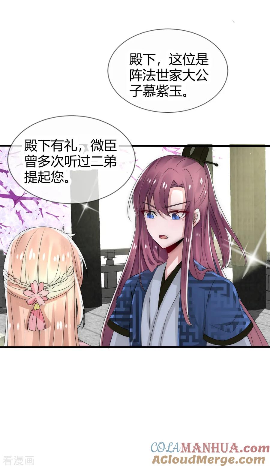 第27话白莲花彻底失宠了-君上的小公主-极漫文化 一口饭工作室（第5张）