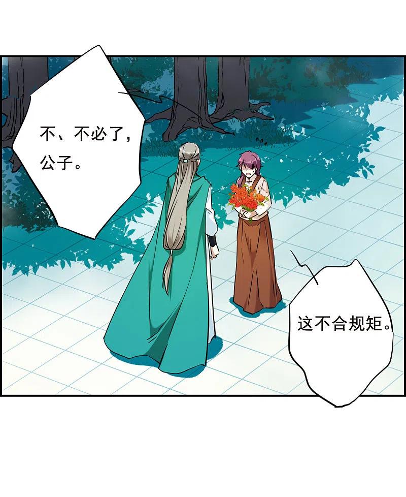 第26话舞雩惊鸿3-上国赋之千堆雪-飒飒动漫（第11张）