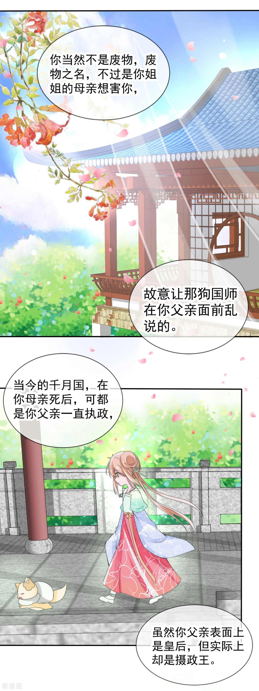 第2话撞上坏国师-君上的小公主-极漫文化 一口饭工作室（第14张）