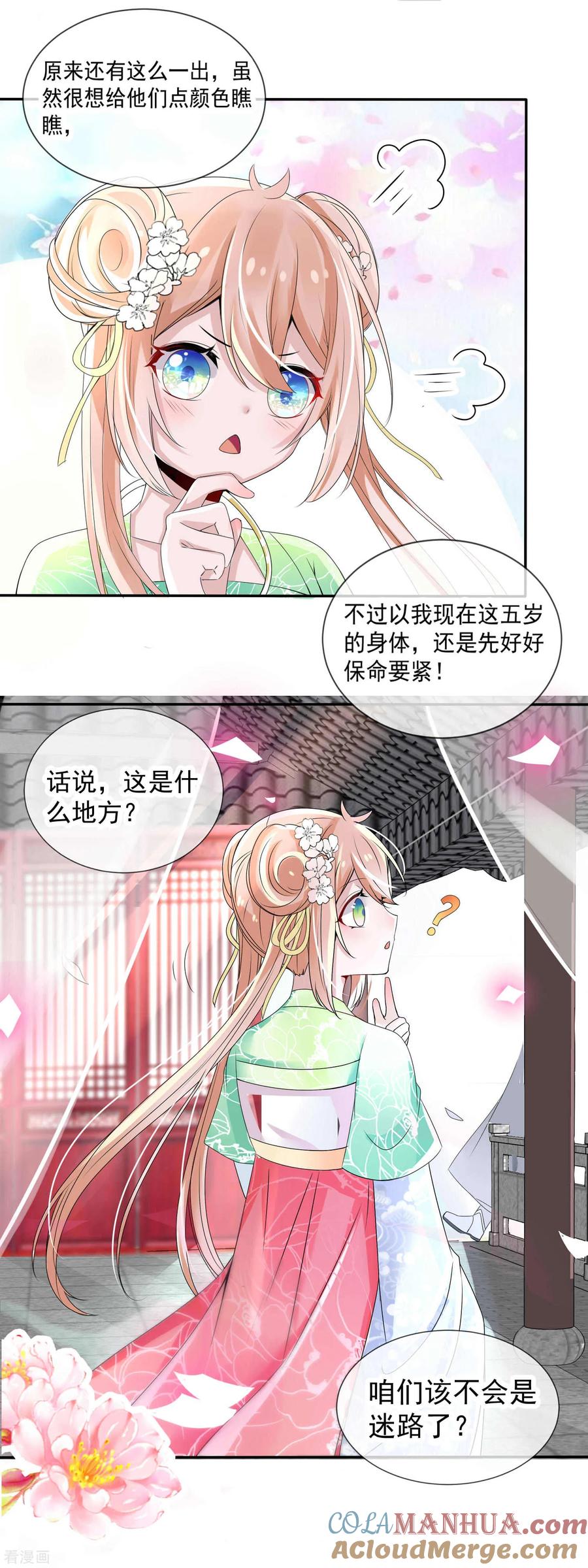 第2话撞上坏国师-君上的小公主-极漫文化 一口饭工作室（第17张）