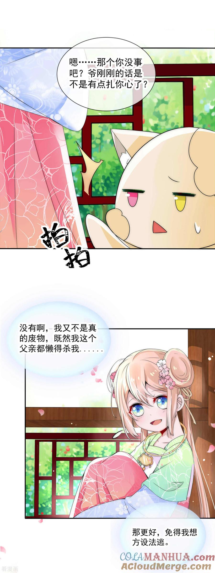 第2话撞上坏国师-君上的小公主-极漫文化 一口饭工作室（第13张）