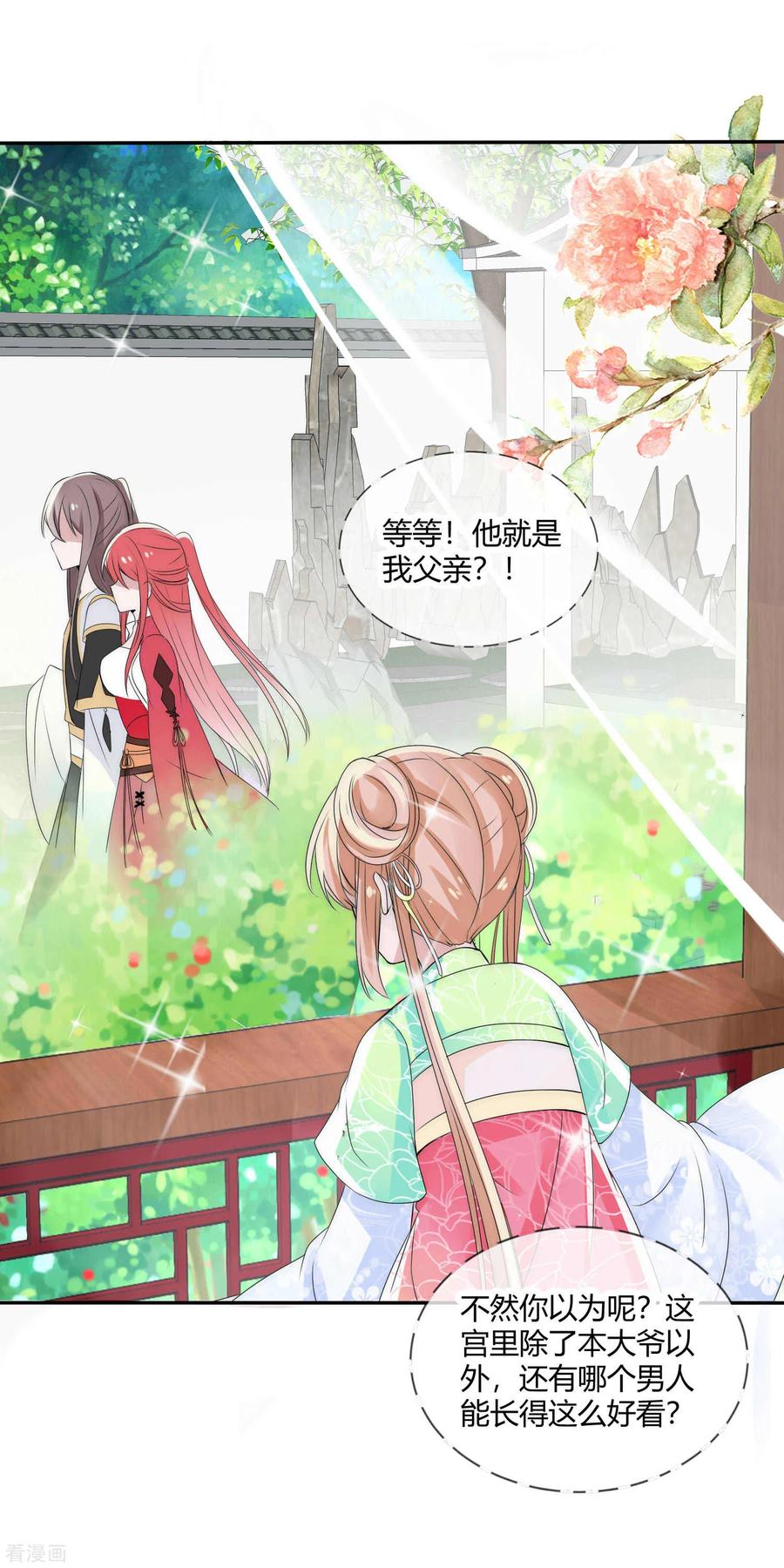 第2话撞上坏国师-君上的小公主-极漫文化 一口饭工作室（第8张）