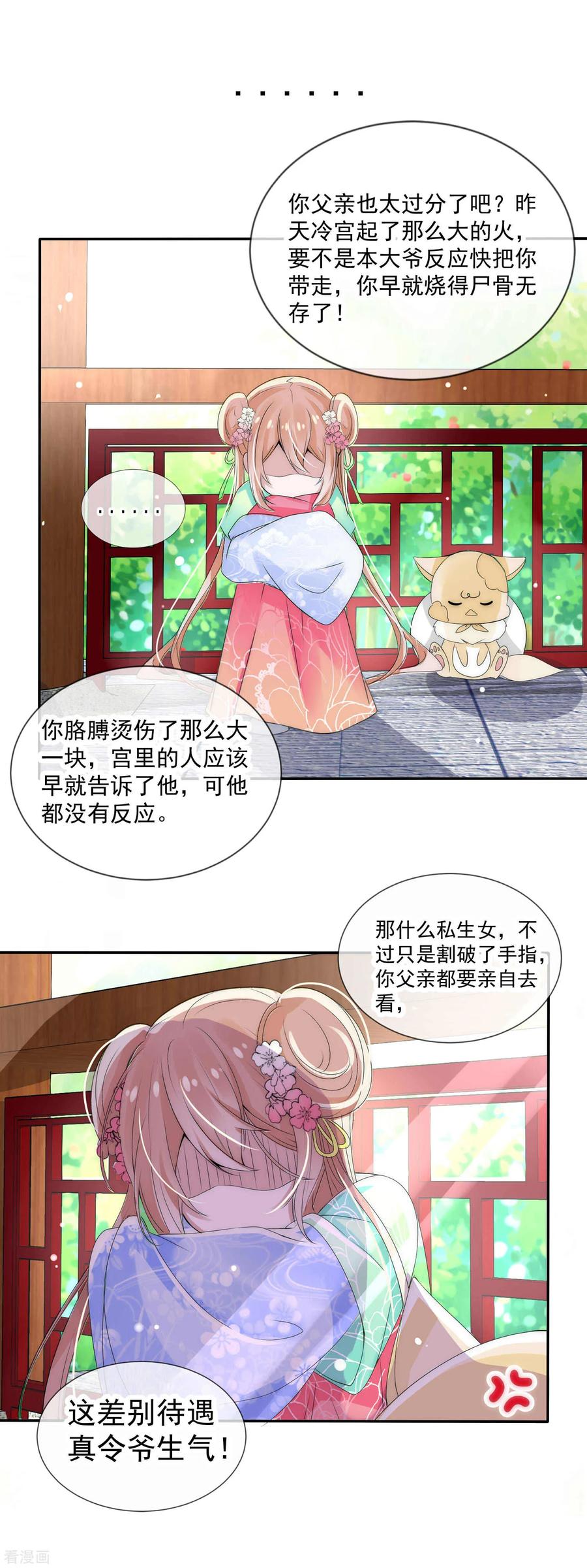 第2话撞上坏国师-君上的小公主-极漫文化 一口饭工作室（第12张）