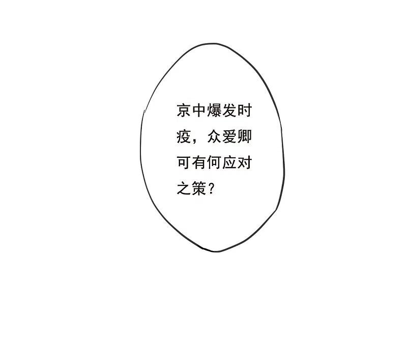 第28话时疫1-上国赋之千堆雪-飒飒动漫（第3张）