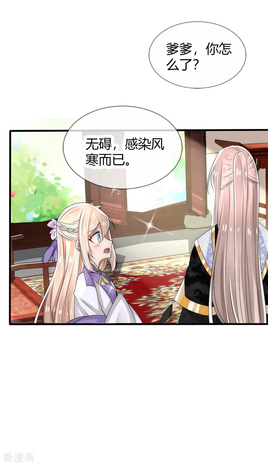 第29话与神明的第一个交易-君上的小公主-极漫文化 一口饭工作室（第4张）