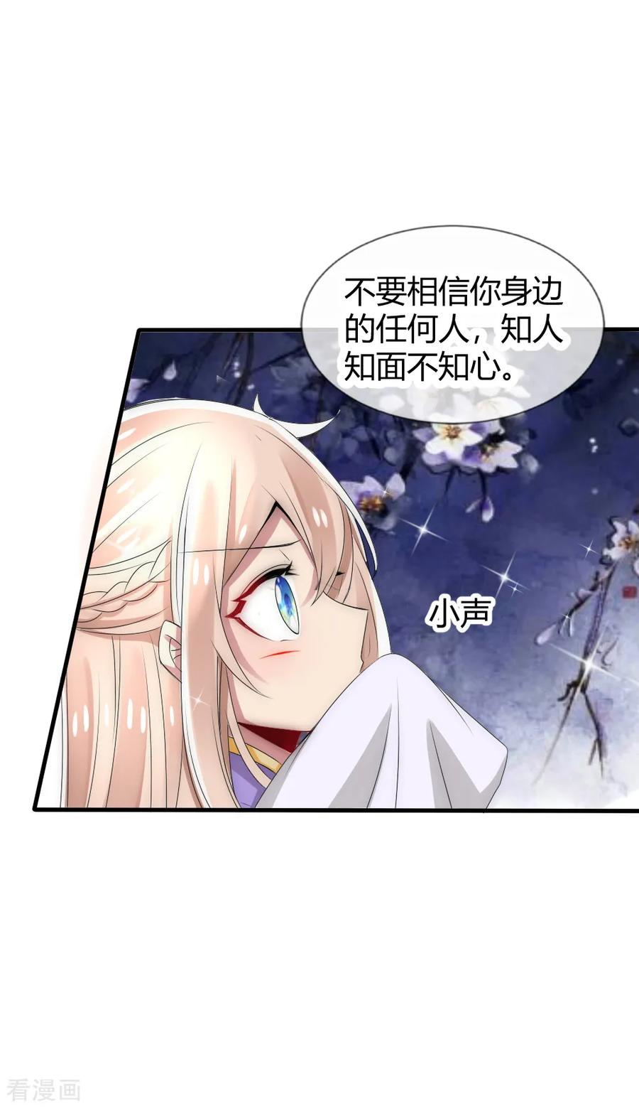 第29话与神明的第一个交易-君上的小公主-极漫文化 一口饭工作室（第6张）