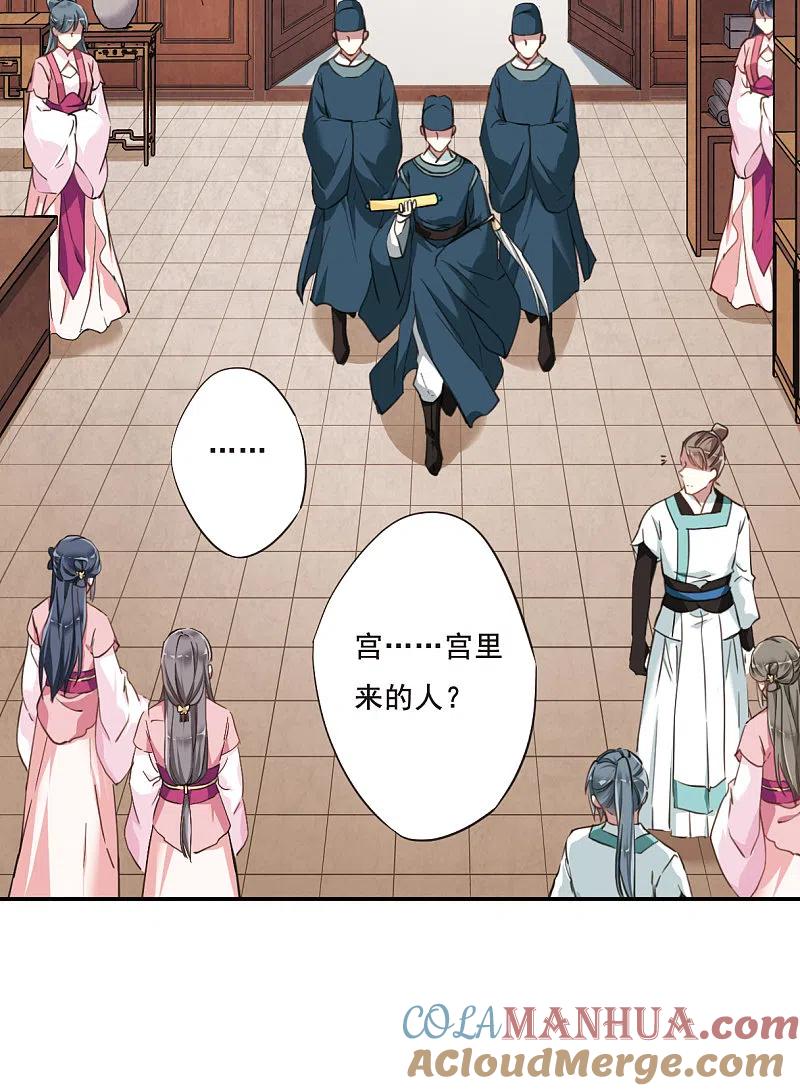 第29话时疫2-上国赋之千堆雪-飒飒动漫（第5张）