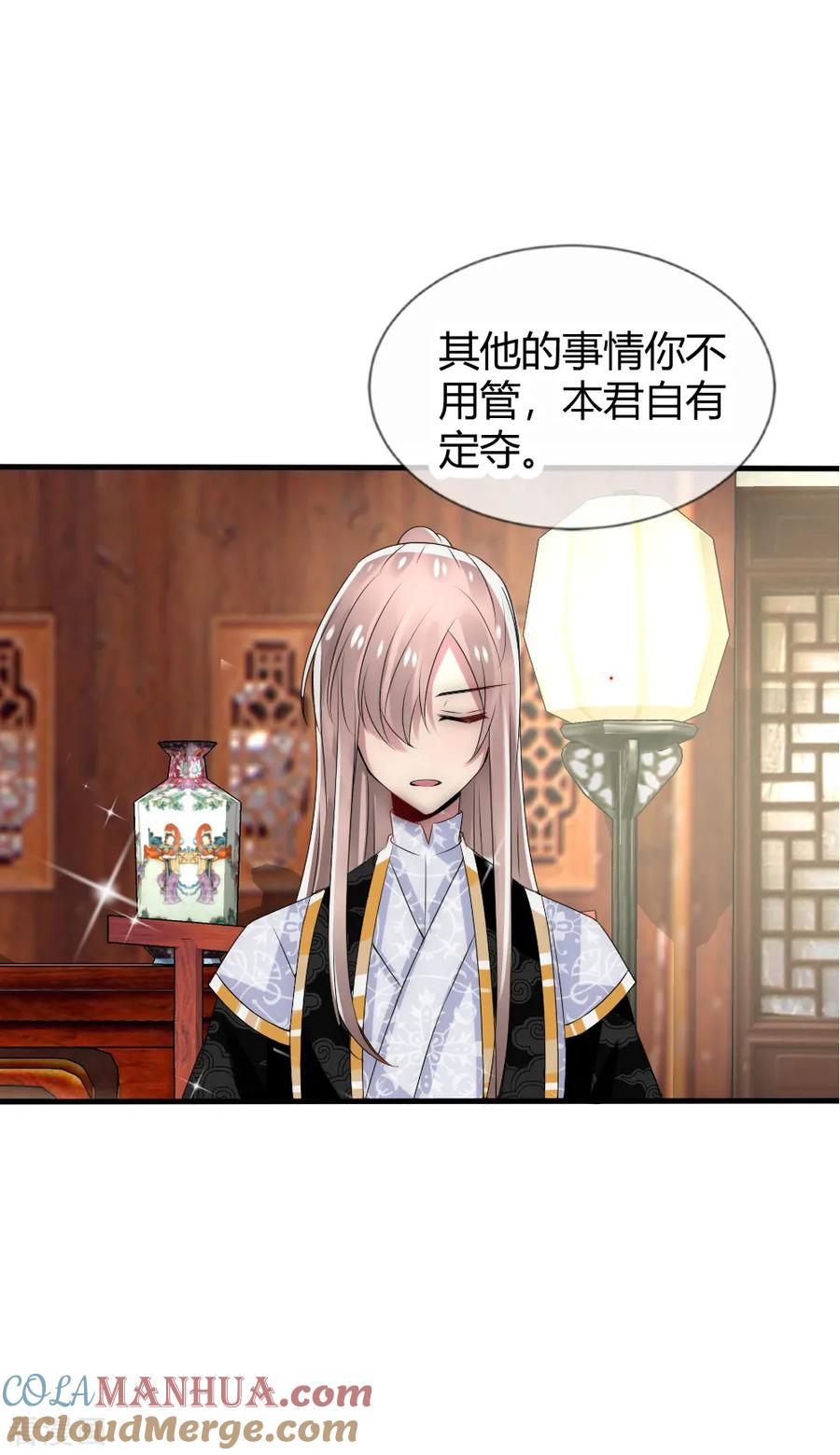 第29话与神明的第一个交易-君上的小公主-极漫文化 一口饭工作室（第7张）