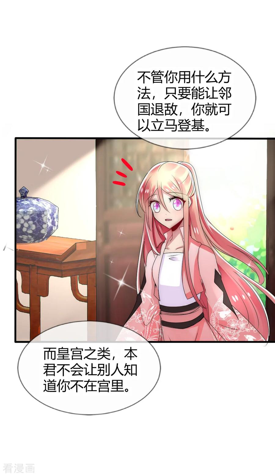 第29话与神明的第一个交易-君上的小公主-极漫文化 一口饭工作室（第2张）