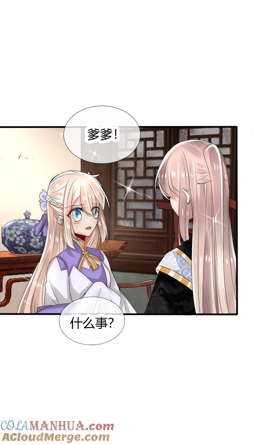 第29话与神明的第一个交易-君上的小公主-极漫文化 一口饭工作室（第5张）
