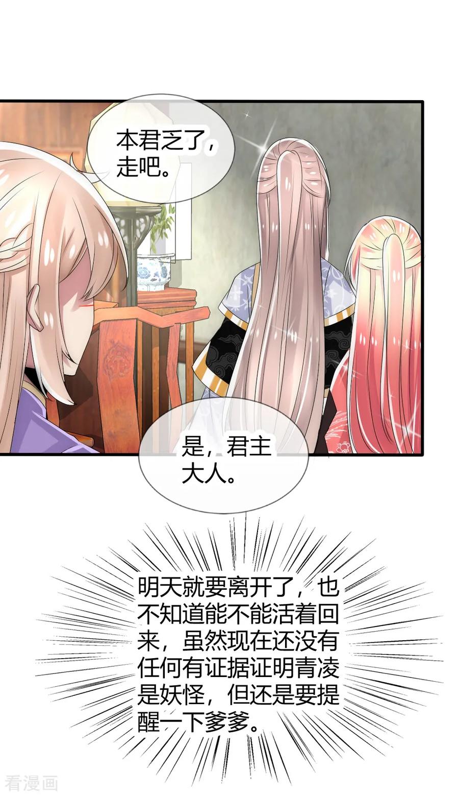 第29话与神明的第一个交易-君上的小公主-极漫文化 一口饭工作室（第8张）