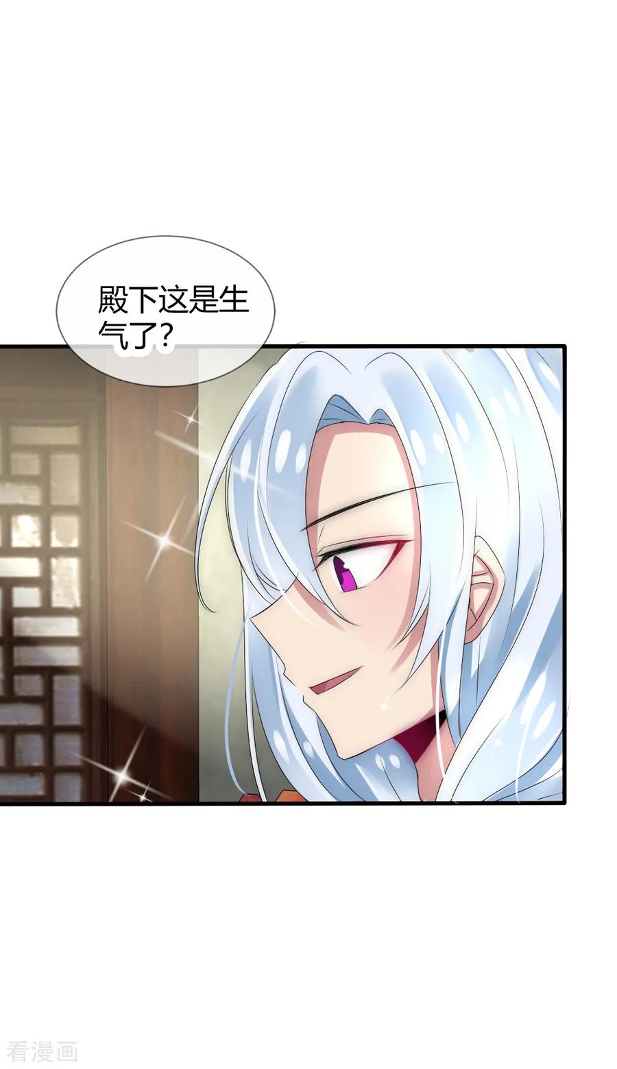 第29话与神明的第一个交易-君上的小公主-极漫文化 一口饭工作室（第10张）