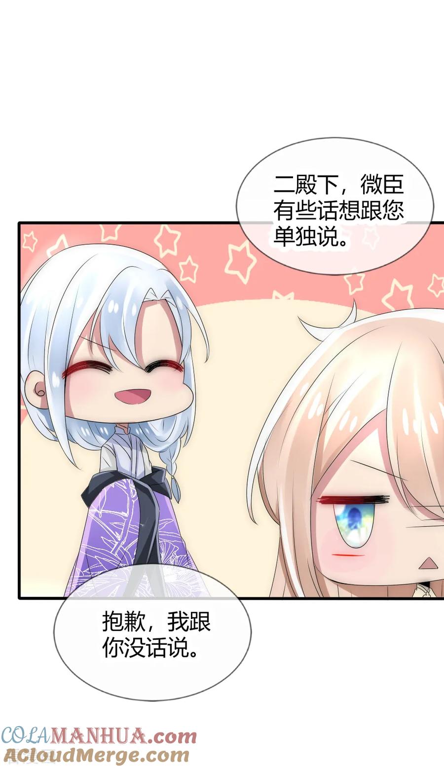 第29话与神明的第一个交易-君上的小公主-极漫文化 一口饭工作室（第9张）