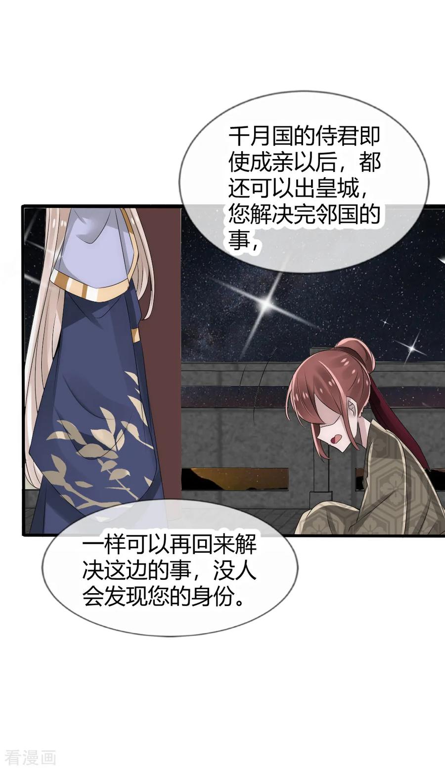 第30话原来小夜将军是这种人-君上的小公主-极漫文化 一口饭工作室（第20张）