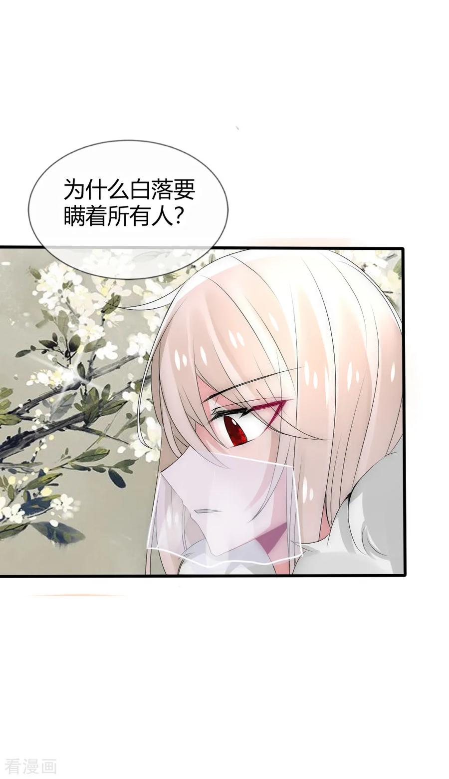 第30话原来小夜将军是这种人-君上的小公主-极漫文化 一口饭工作室（第14张）