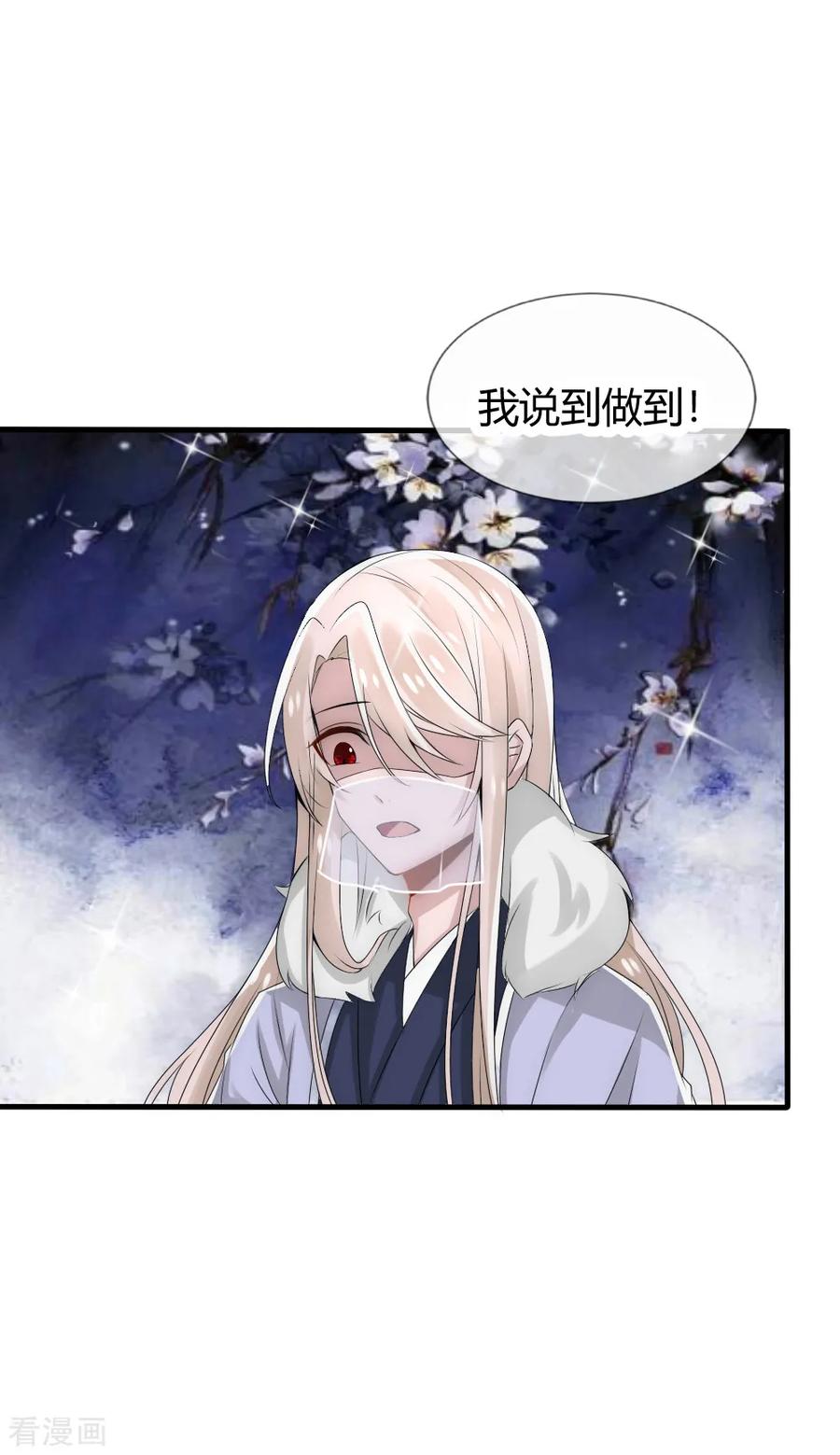 第30话原来小夜将军是这种人-君上的小公主-极漫文化 一口饭工作室（第6张）