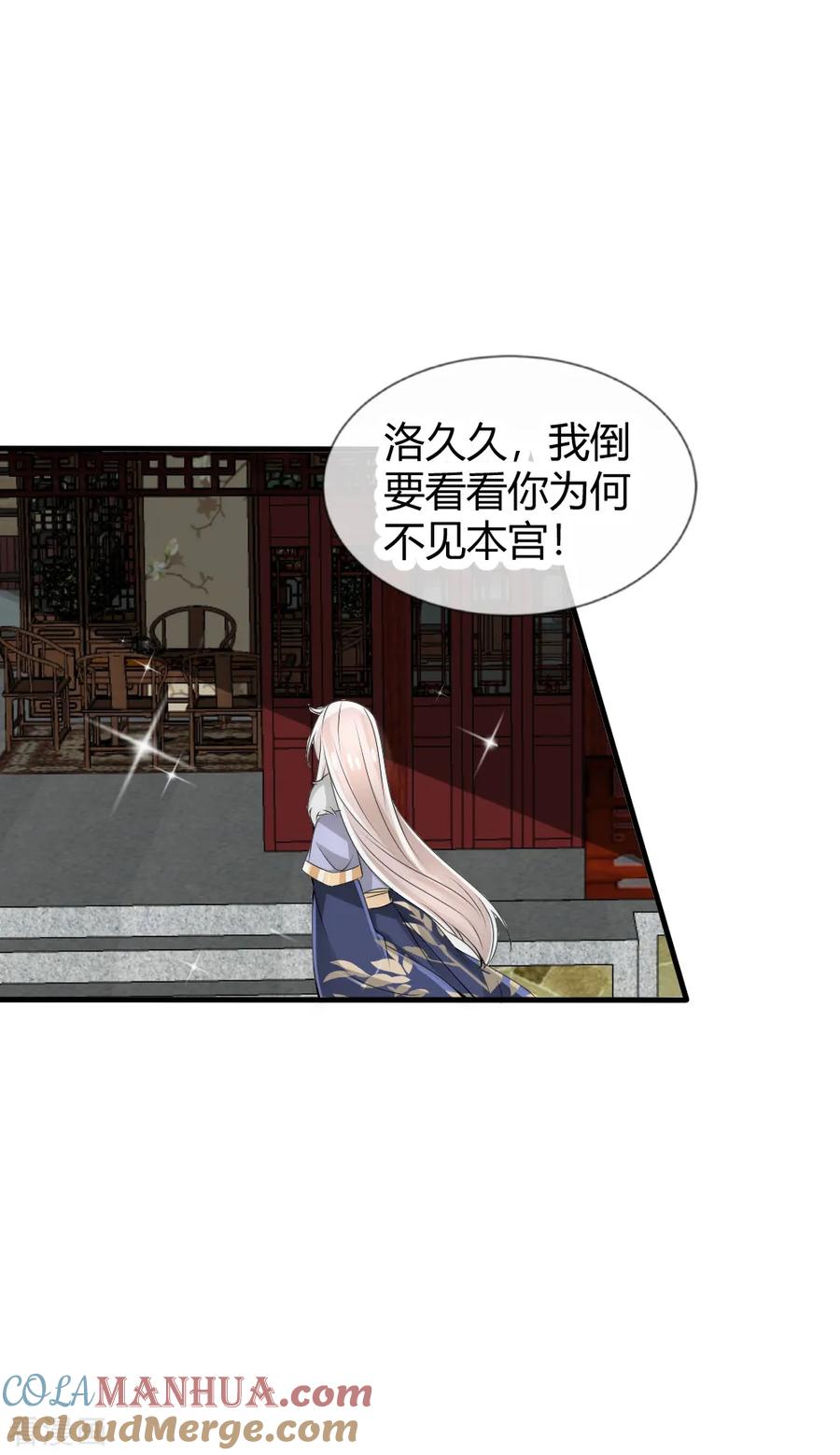 第30话原来小夜将军是这种人-君上的小公主-极漫文化 一口饭工作室（第9张）