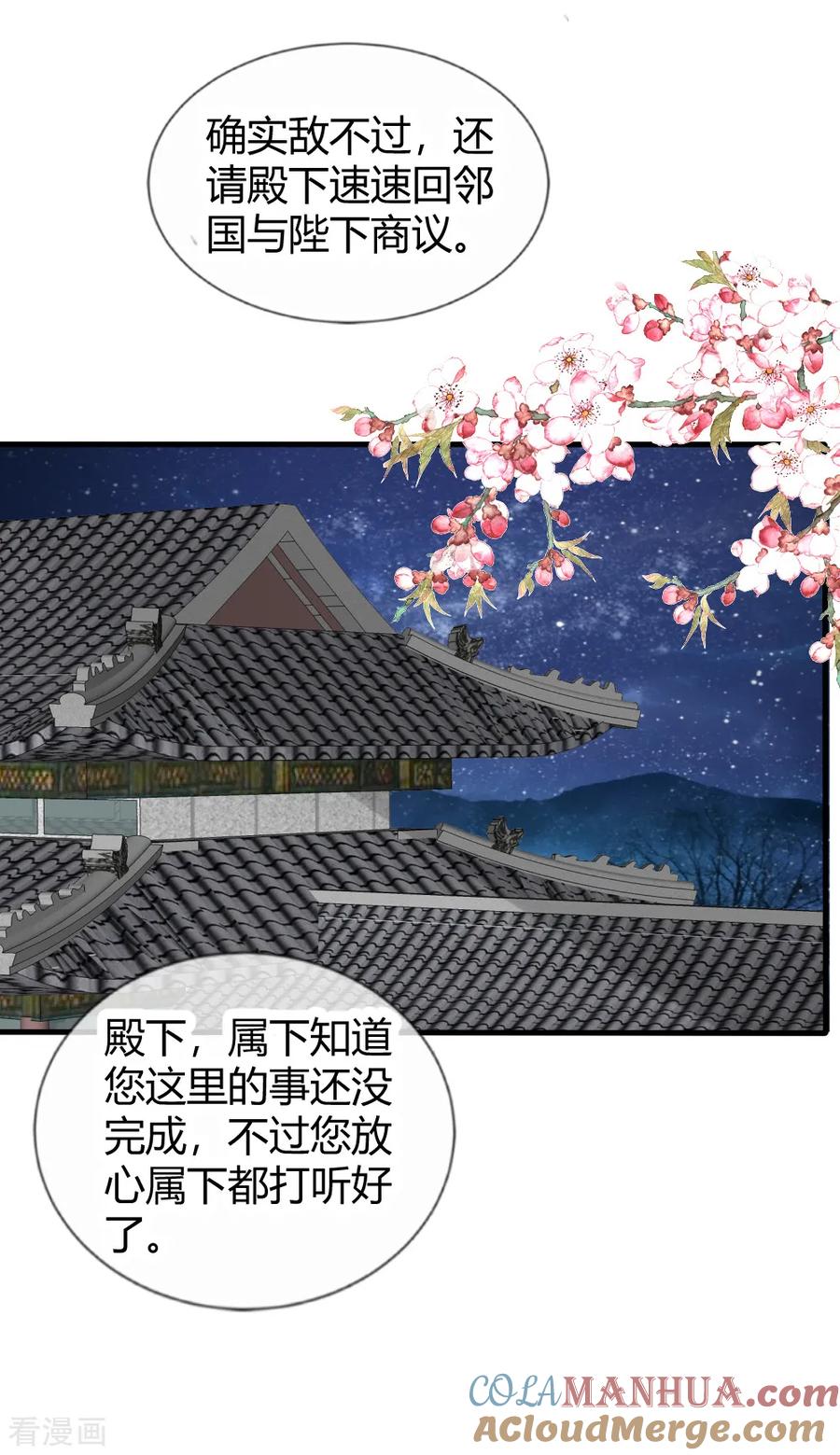 第30话原来小夜将军是这种人-君上的小公主-极漫文化 一口饭工作室（第19张）