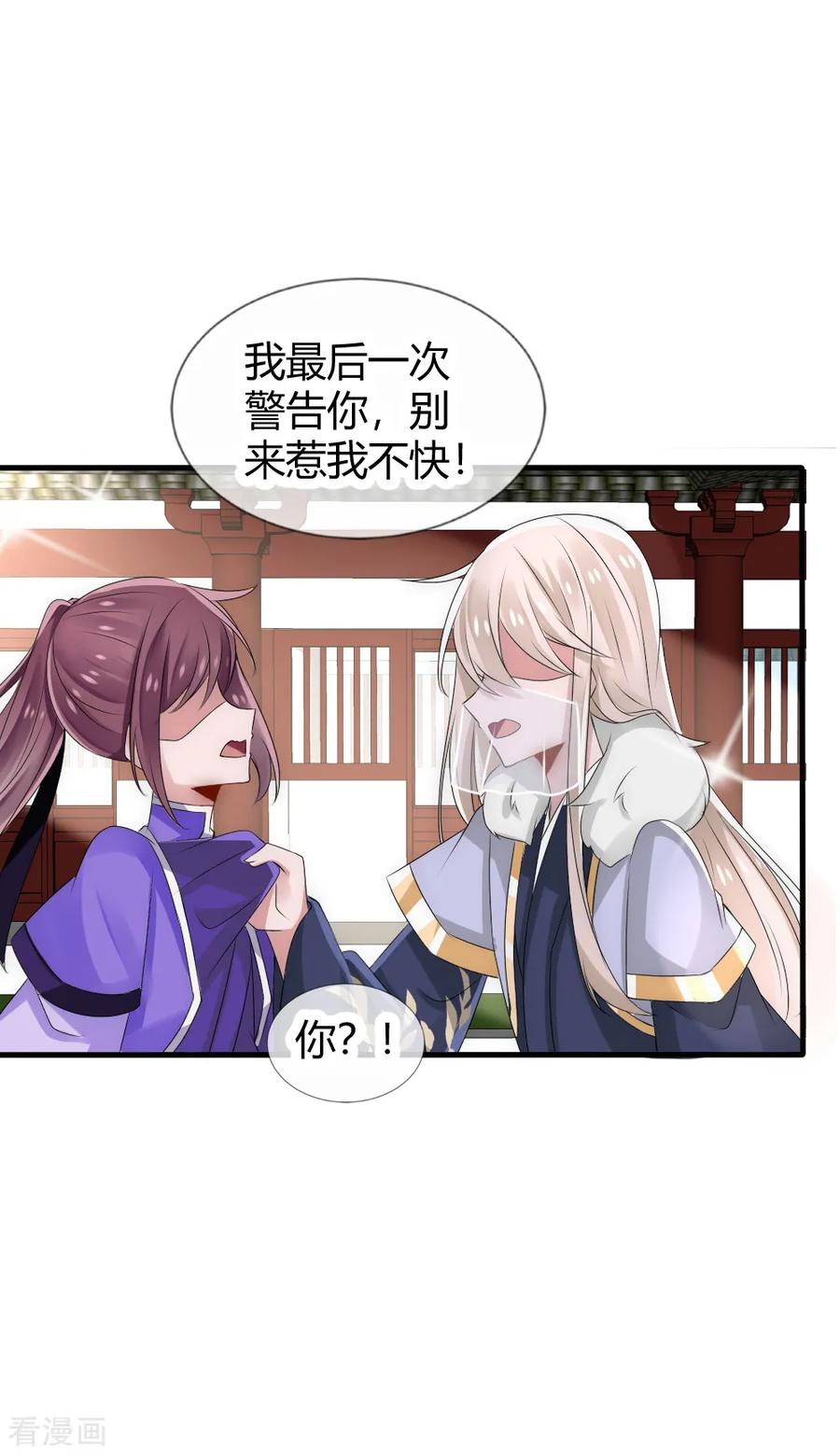 第30话原来小夜将军是这种人-君上的小公主-极漫文化 一口饭工作室（第4张）